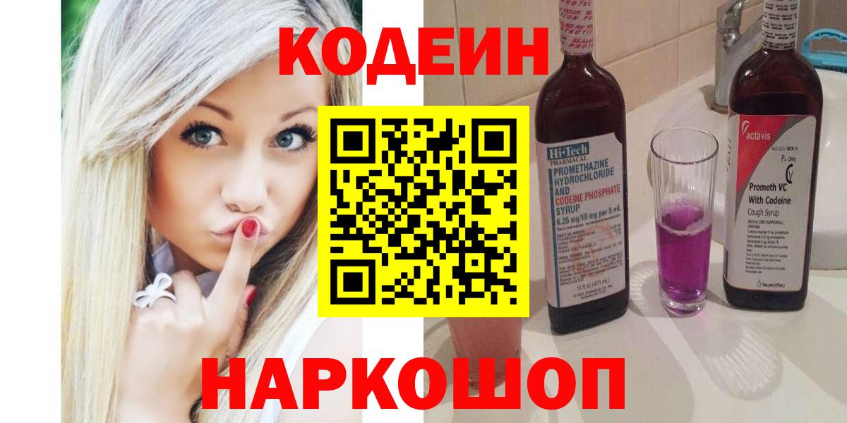 Ефремов  Кодеиновый сироп Lean напиток Lean (лин)  Вход с VPN  Кодеиновый сироп Lean напиток Lean (лин) 