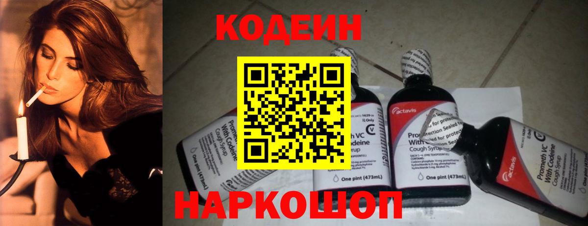 Codein Purple Drank Ефремов