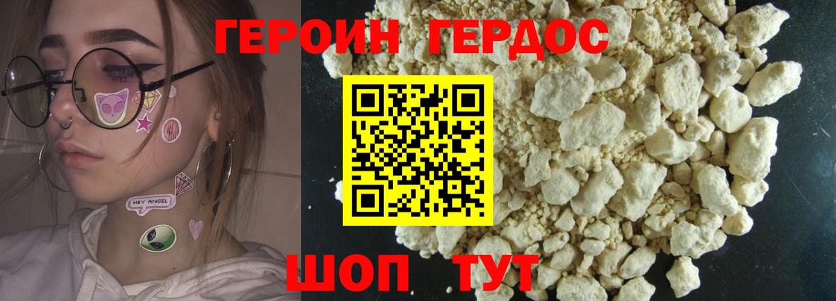 ГЕРОИН герыч  Вход с VPN  Героин  Ефремов 