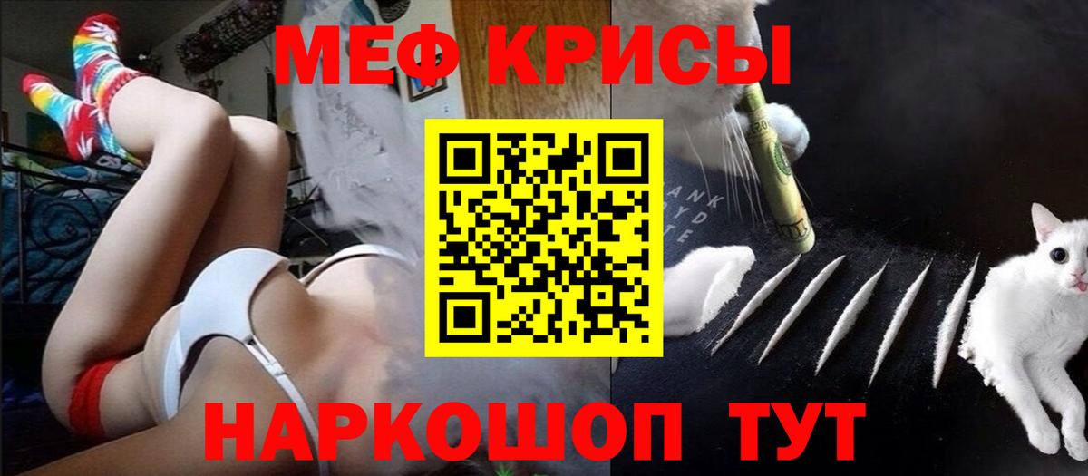 Меф мяу мяу мука Ефремов