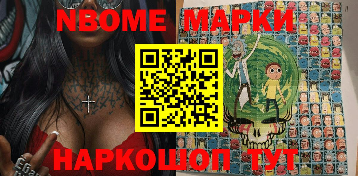 Марки NBOMe 1,8мг Ефремов